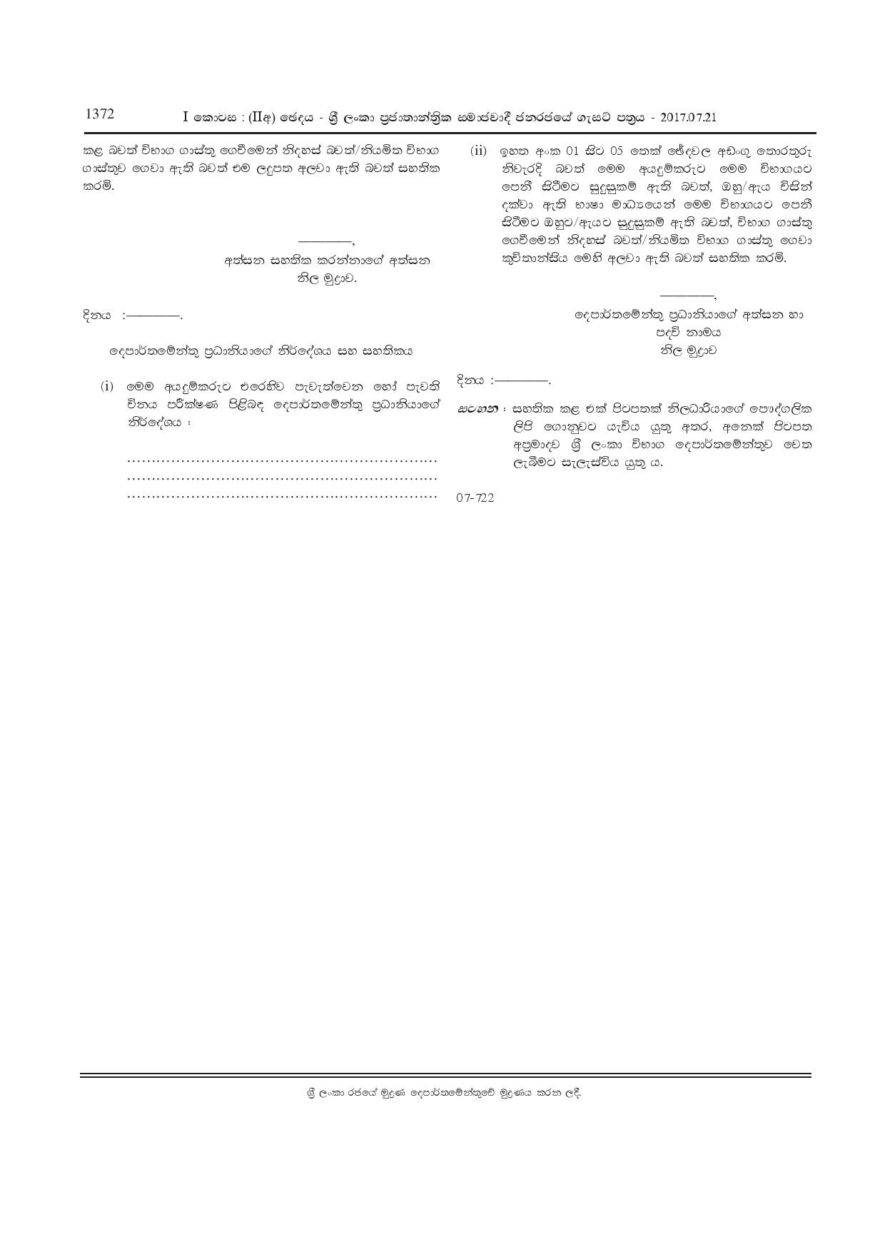 Limited Competitive Examination for Promotion of the Officers in Grade I of Sri Lanka Technological Service to Special Grade - Year 2016 